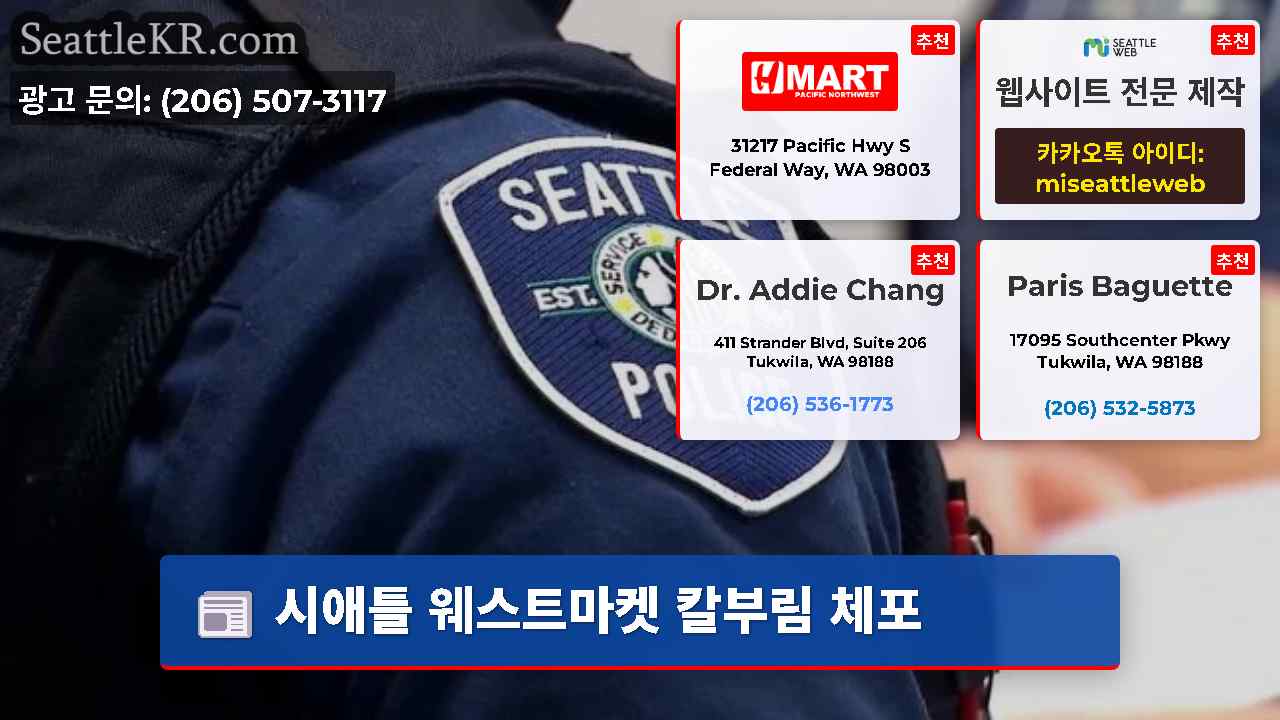 시애틀 뉴스 SeattleKR