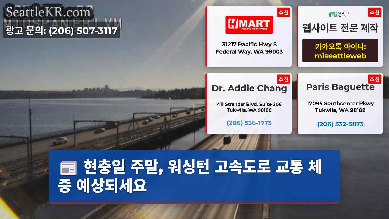 시애틀 뉴스 SeattleKR