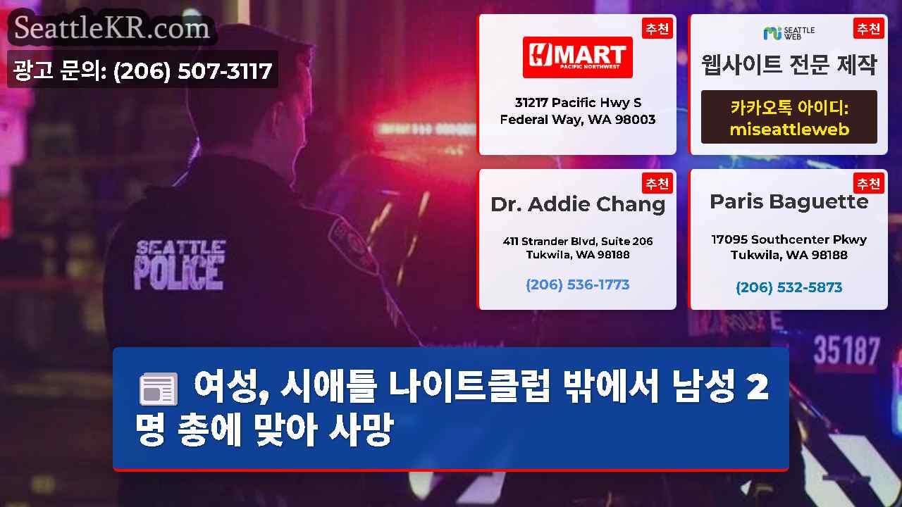 시애틀 뉴스 SeattleKR