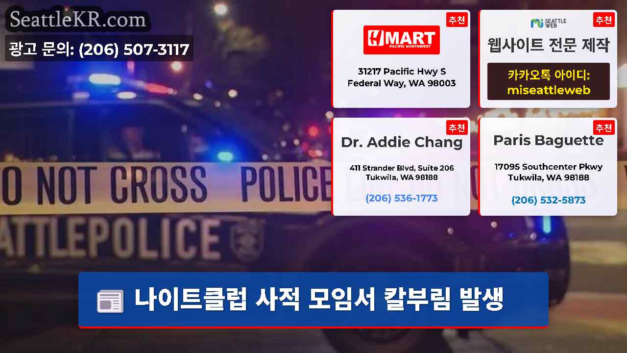 시애틀 뉴스 SeattleKR