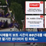 시애틀의 보트 시즌이 80년대를 테마로 한 활기찬 윈더미어 컵 퍼레…