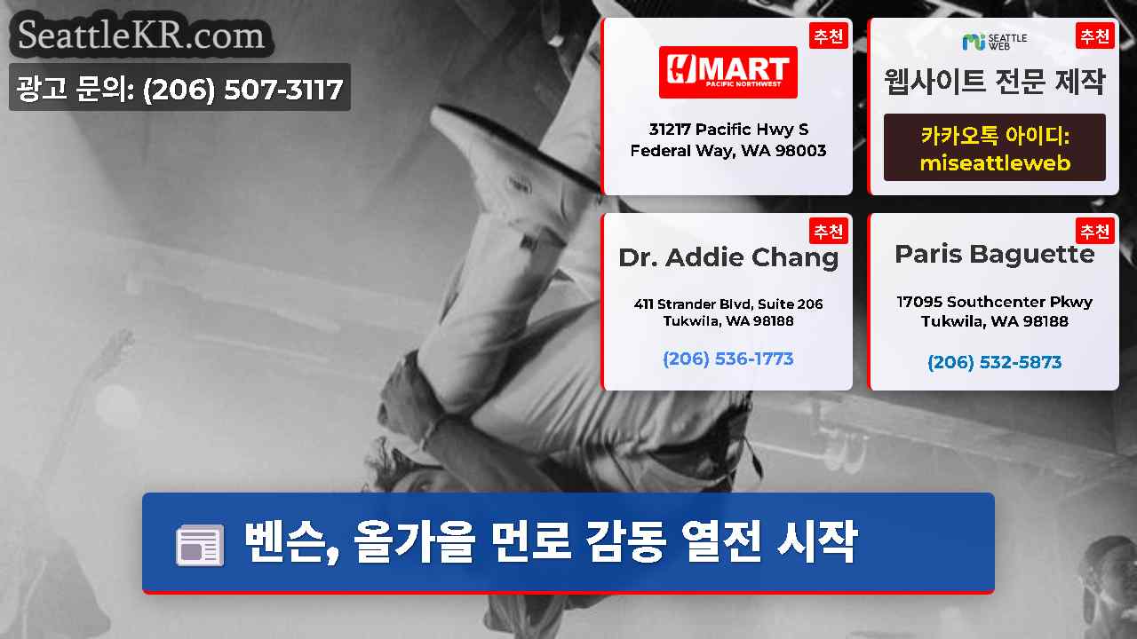 시애틀 뉴스 SeattleKR