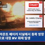 마운트 베이커 터널에서 동쪽 방향 I-90으로 대형 RV 화재 발생
