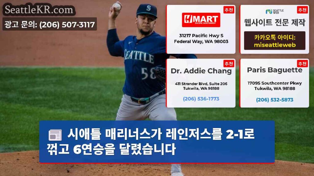 시애틀 매리너스가 레인저스를 2-1로 꺾고 6연승을 달렸습니다