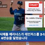 시애틀 매리너스가 레인저스를 2-1로 꺾고 6연승을 달렸습니다