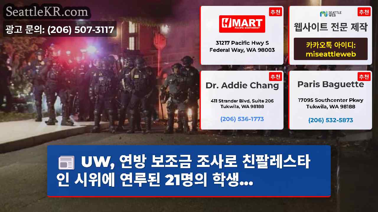 시애틀 뉴스 SeattleKR