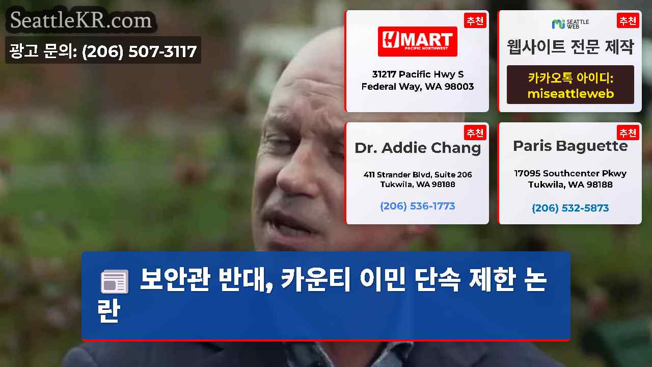 시애틀 뉴스 SeattleKR
