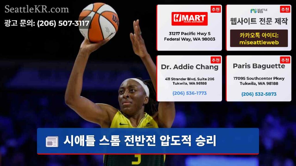 시애틀 스톰 전반전 압도적 승리