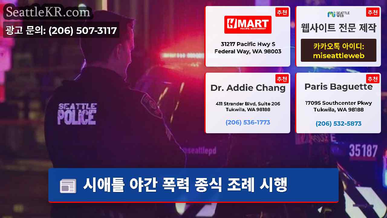 시애틀 뉴스 SeattleKR