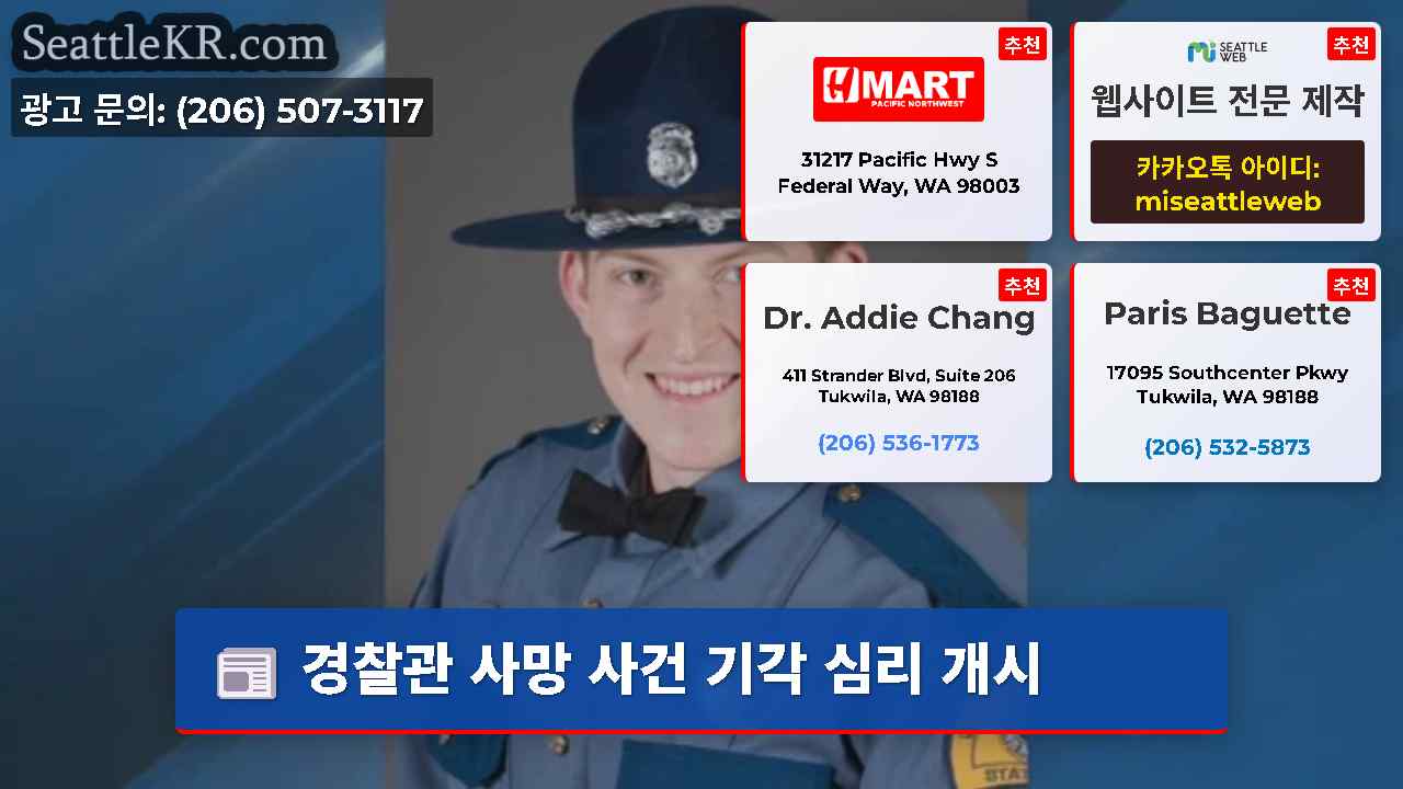 시애틀 뉴스 SeattleKR