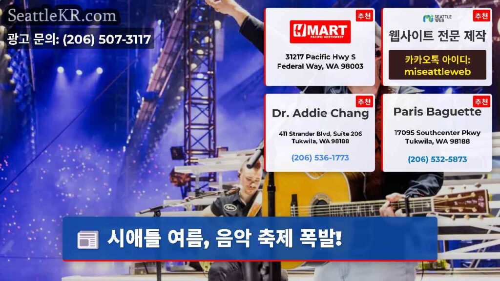 시애틀 여름, 음악 축제 폭발!