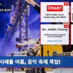 시애틀 여름 음악 축제 폭발!