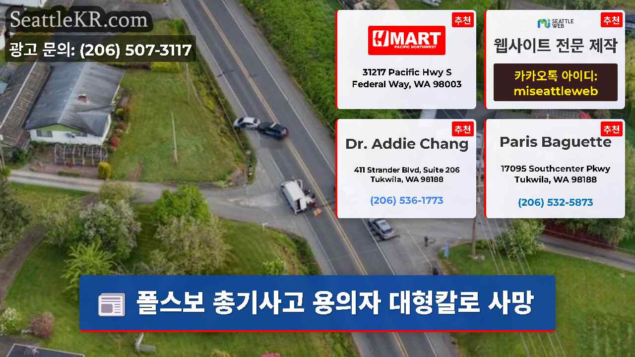 시애틀 뉴스 SeattleKR