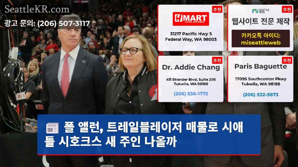 폴 앨런, 트레일블레이저 매물로 시애틀 시호크스 새 주인 나올까