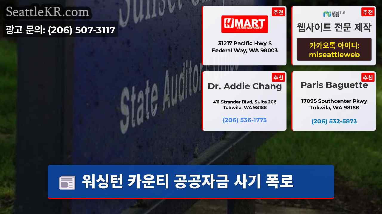 시애틀 뉴스 SeattleKR