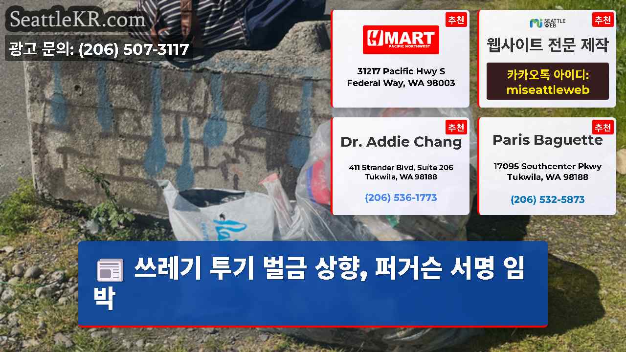 시애틀 뉴스 SeattleKR