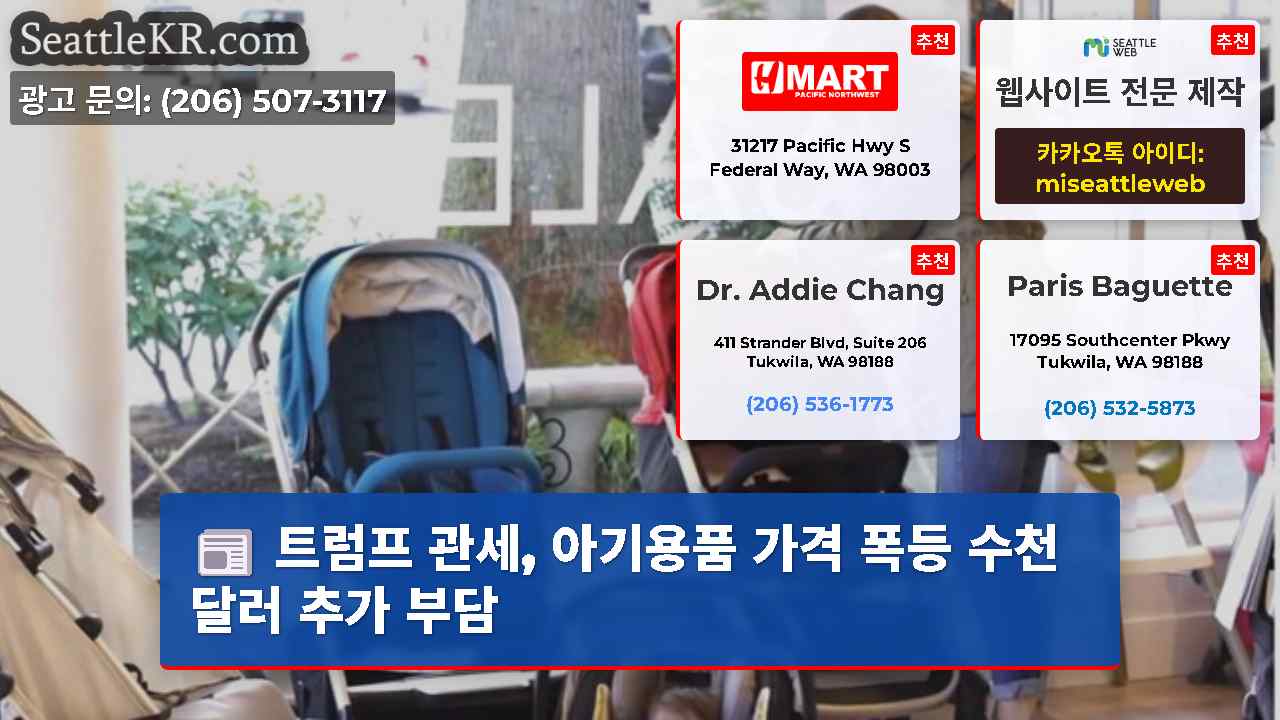 시애틀 뉴스 SeattleKR