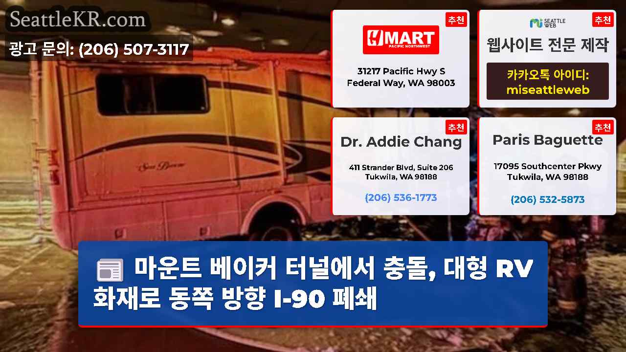 시애틀 뉴스 SeattleKR