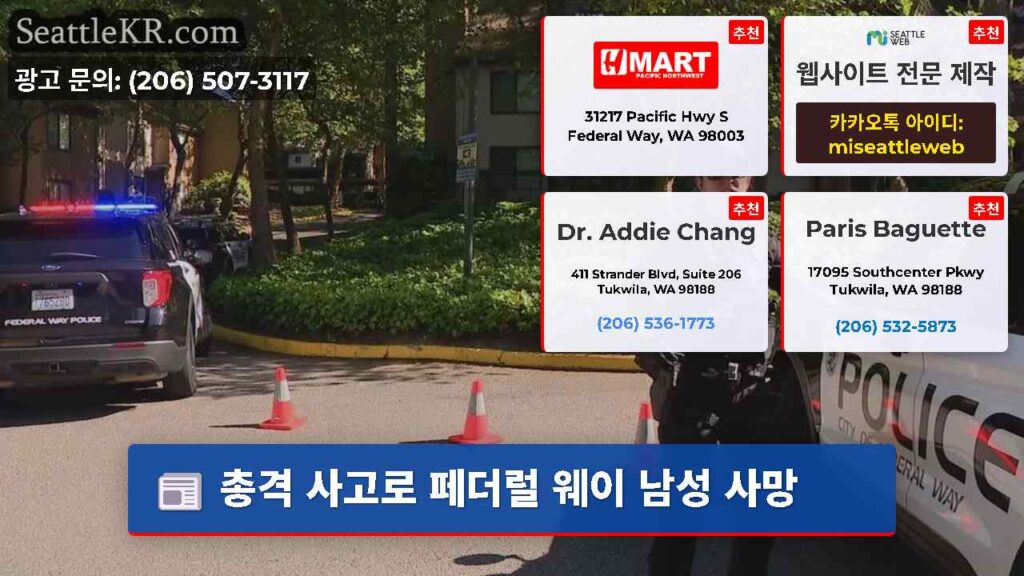 총격 사고로 페더럴 웨이 남성 사망