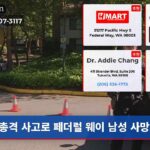 총격 사고로 페더럴 웨이 남성 사망