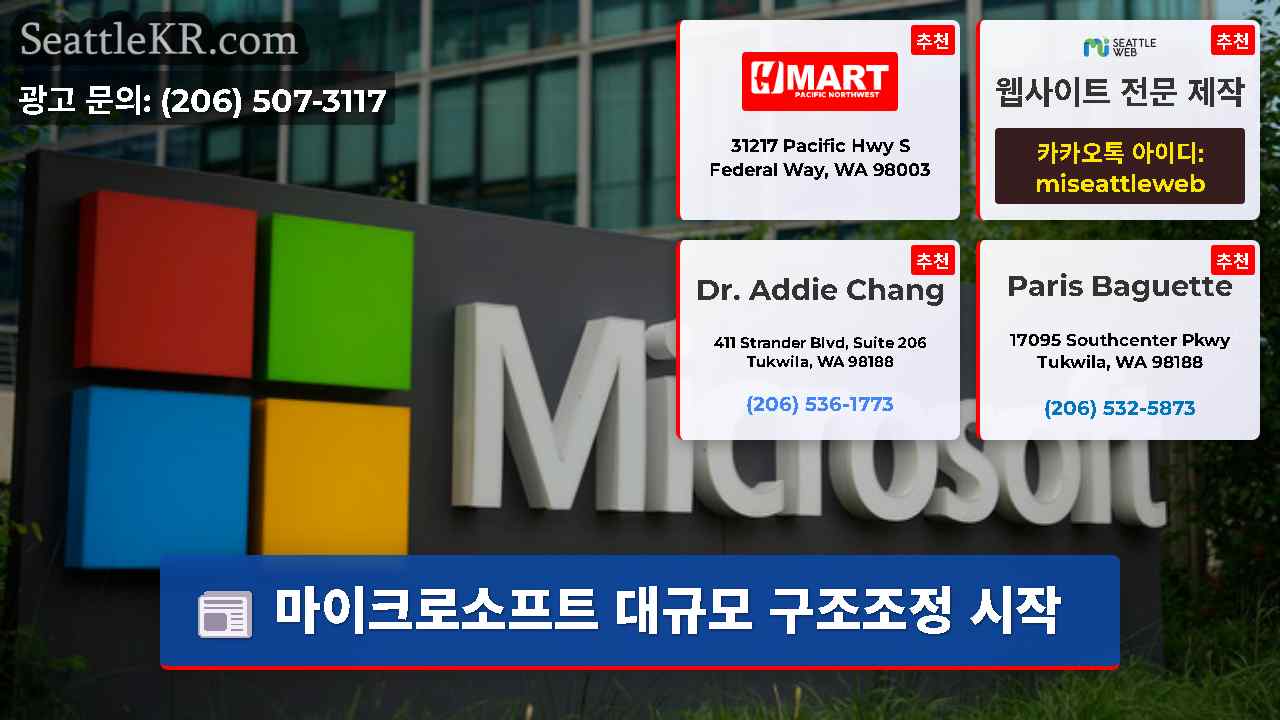 시애틀 뉴스 SeattleKR