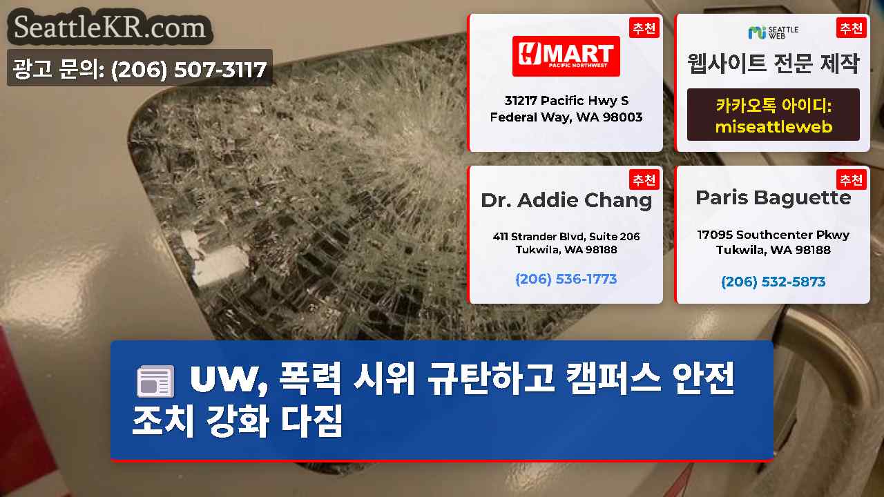 시애틀 뉴스 SeattleKR