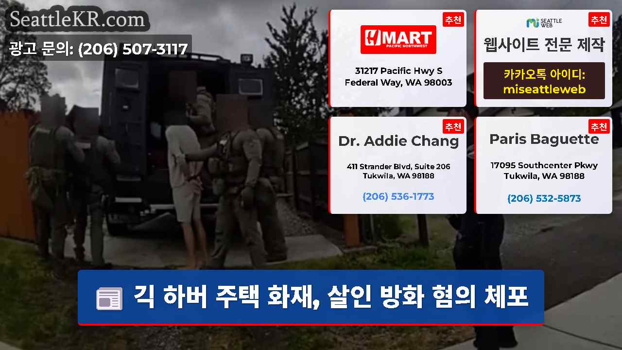 시애틀 뉴스 SeattleKR