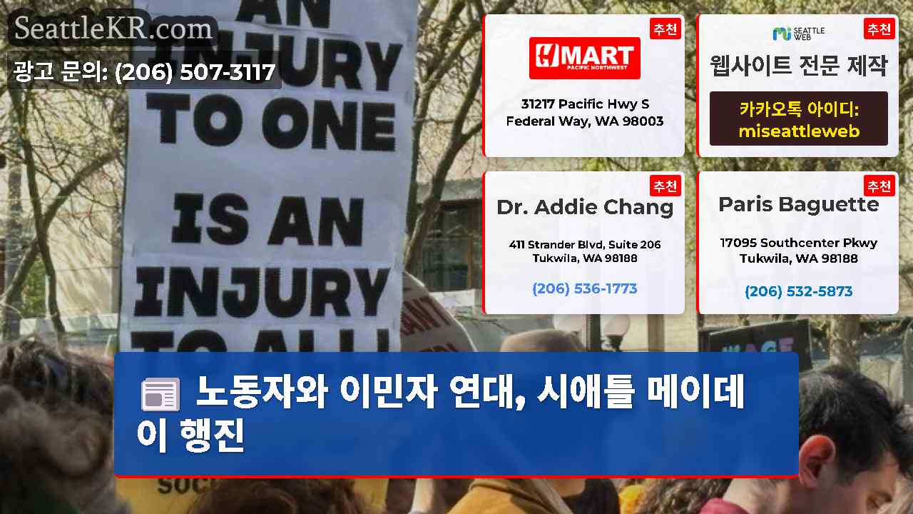 시애틀 뉴스 SeattleKR
