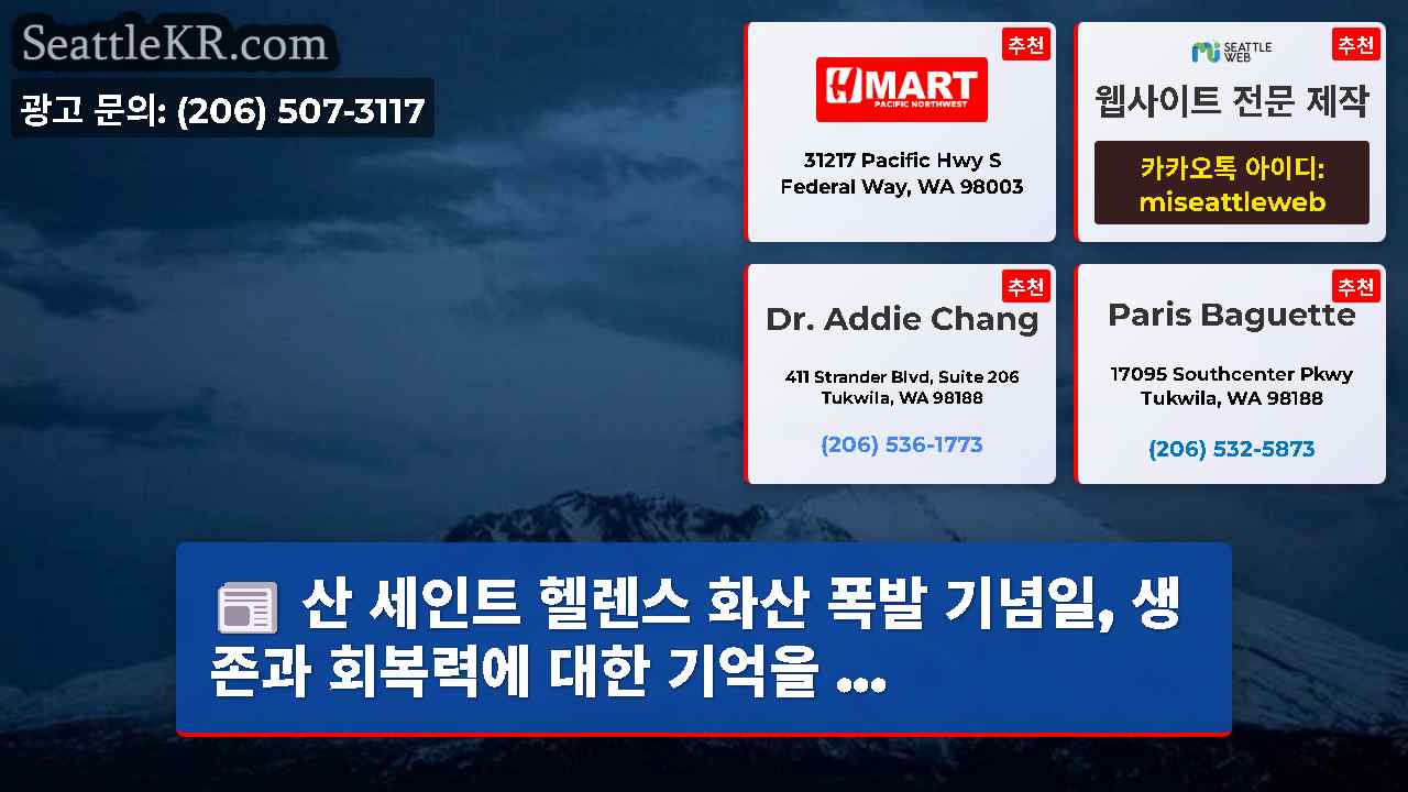 시애틀 뉴스 SeattleKR