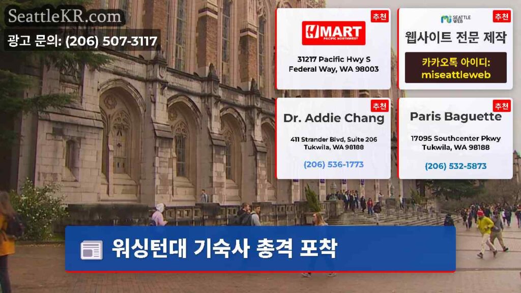 워싱턴대 기숙사 총격 포착
