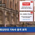 워싱턴대 기숙사 총격 포착