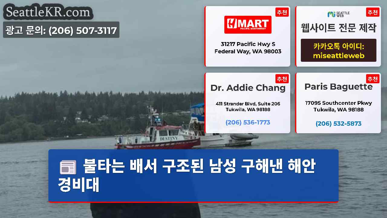 시애틀 뉴스 SeattleKR
