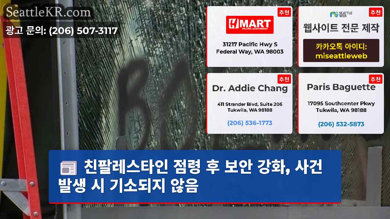 시애틀 뉴스 SeattleKR
