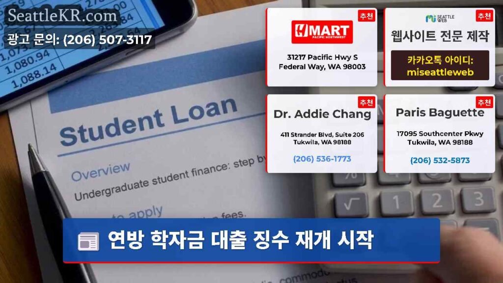 연방 학자금 대출 징수 재개 시작