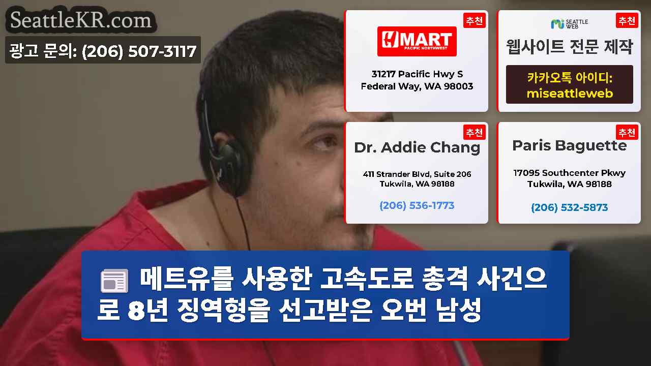 시애틀 뉴스 SeattleKR