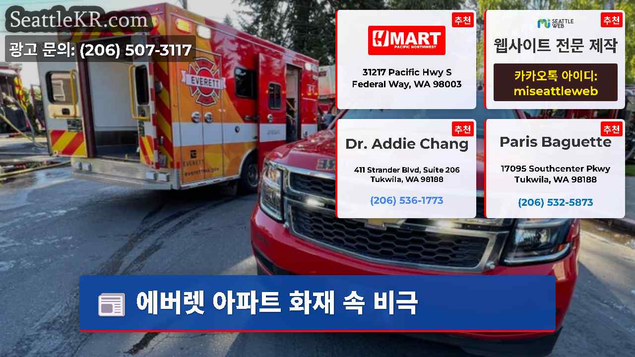 시애틀 뉴스 SeattleKR
