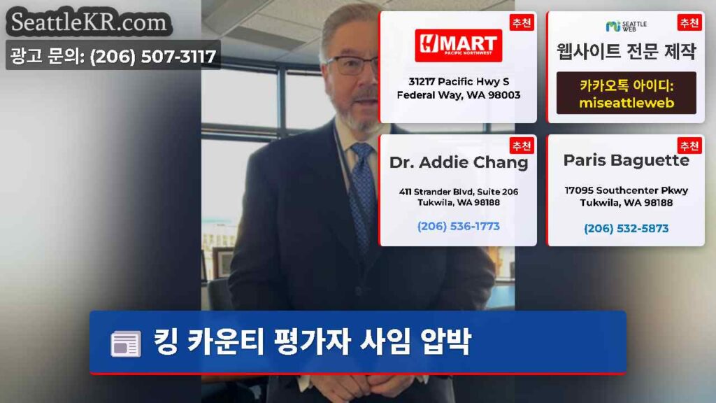 킹 카운티 평가자 사임 압박