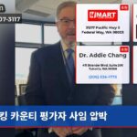킹 카운티 평가자 사임 압박
