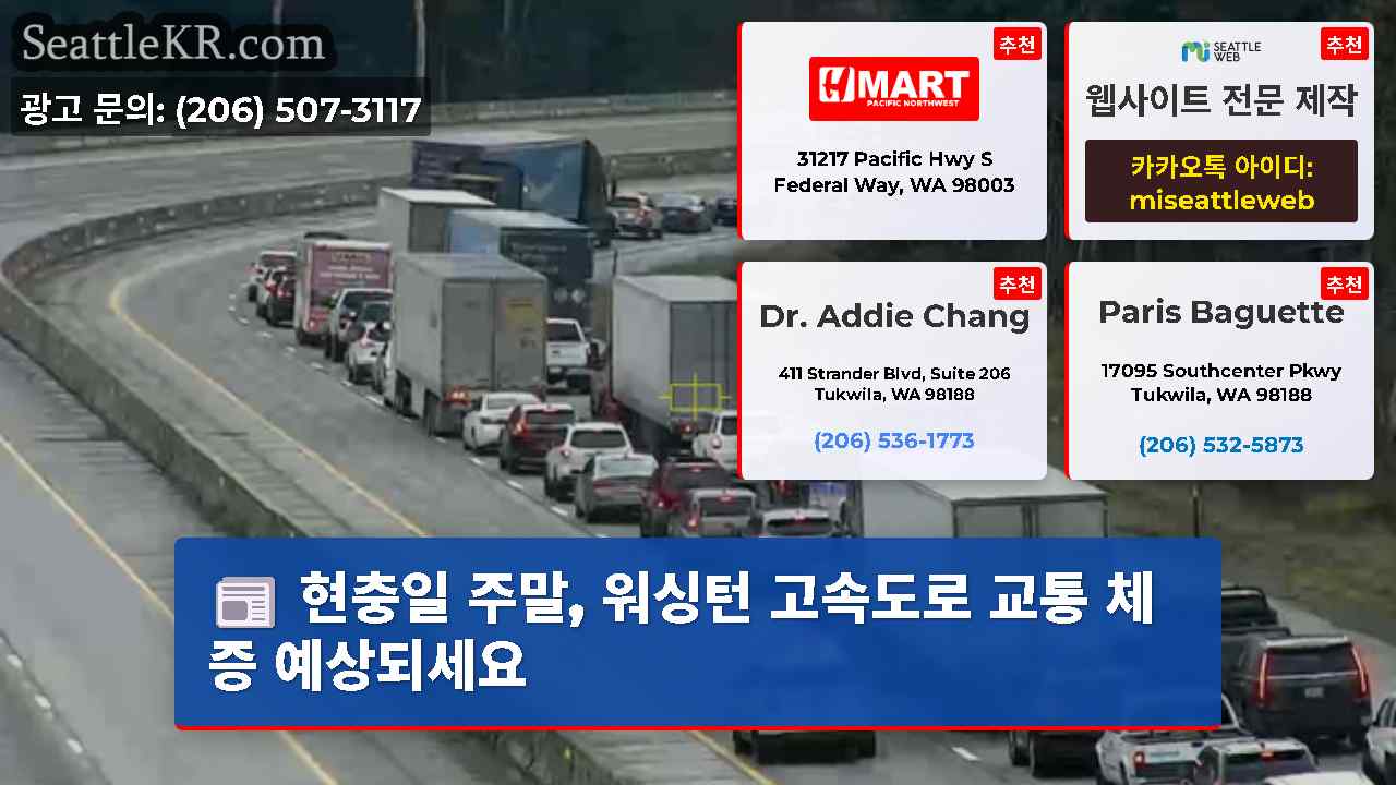 시애틀 뉴스 SeattleKR
