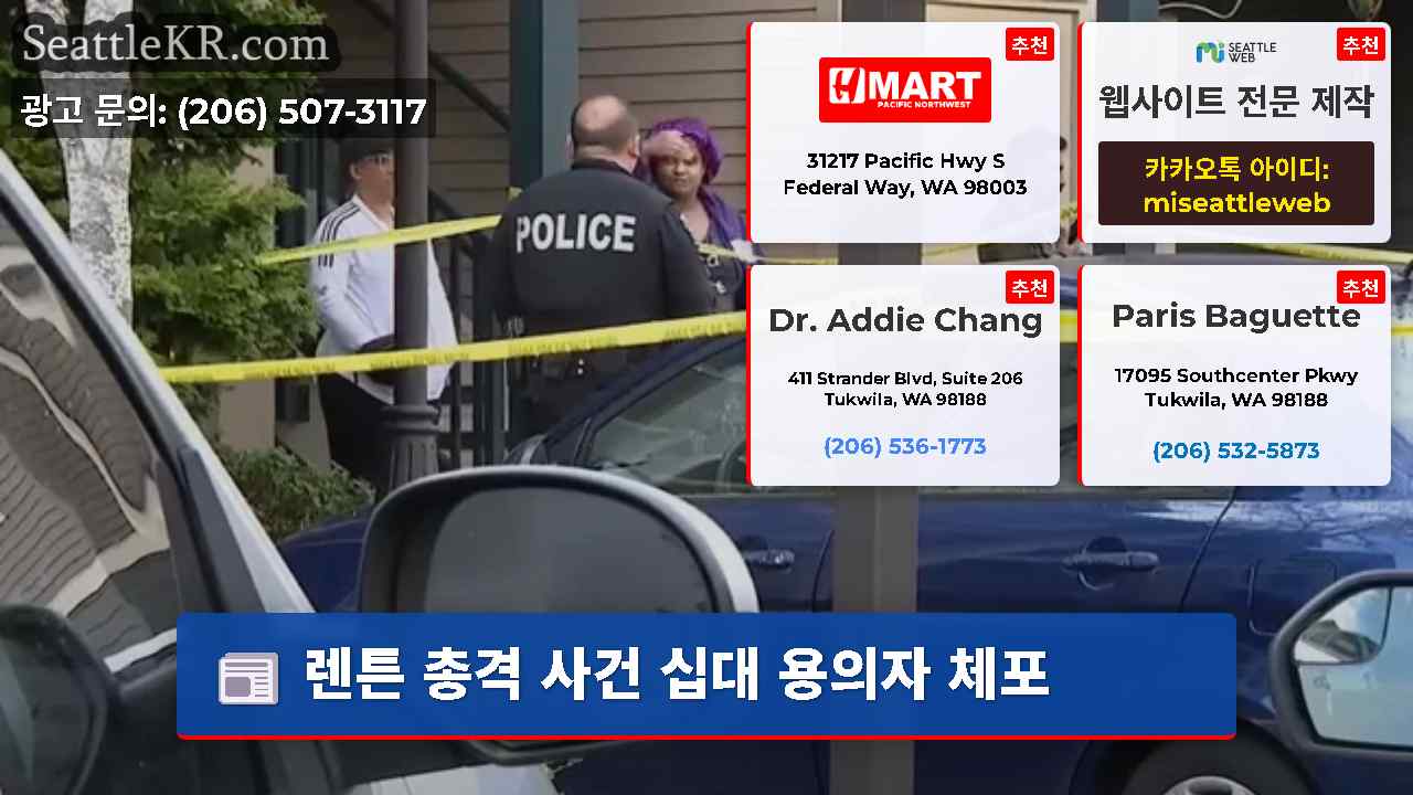 시애틀 뉴스 SeattleKR