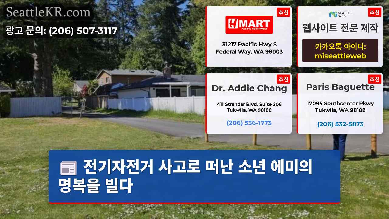 시애틀 뉴스 SeattleKR