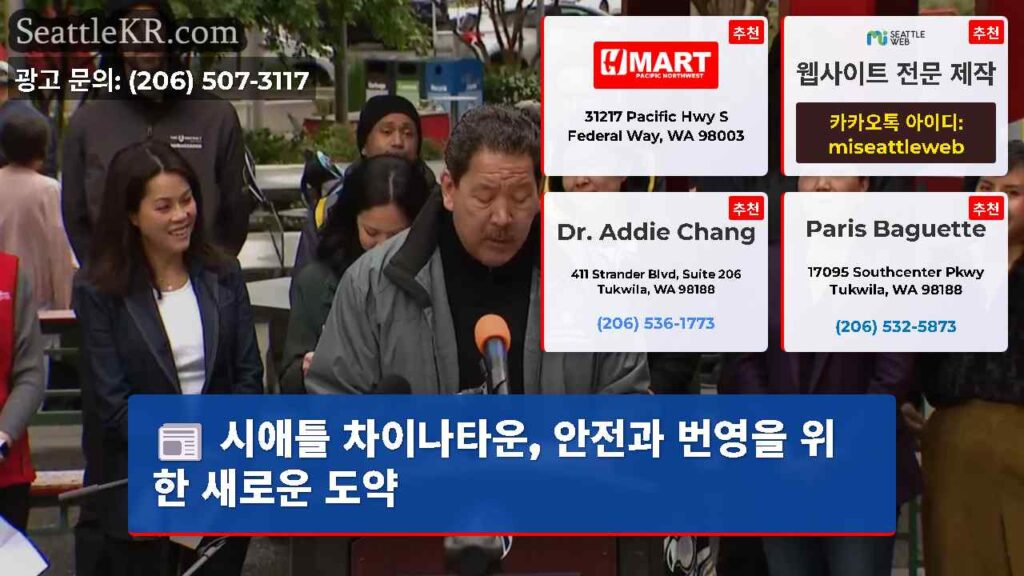 시애틀 차이나타운, 안전과 번영을 위한 새로운 도약
