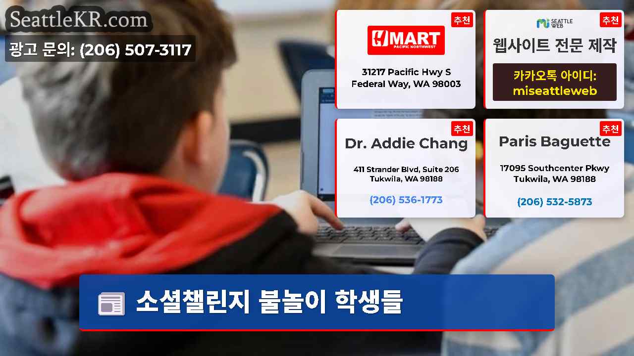 시애틀 뉴스 SeattleKR
