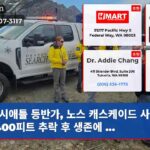 시애틀 등반가 노스 캐스케이드 사고로 400피트 추락 후 생존에 …