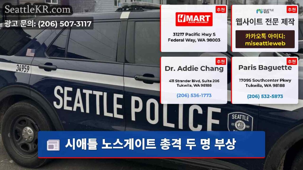 시애틀 노스게이트 총격 두 명 부상