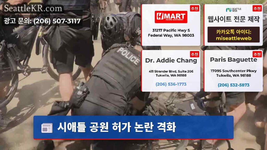시애틀 공원 허가 논란 격화