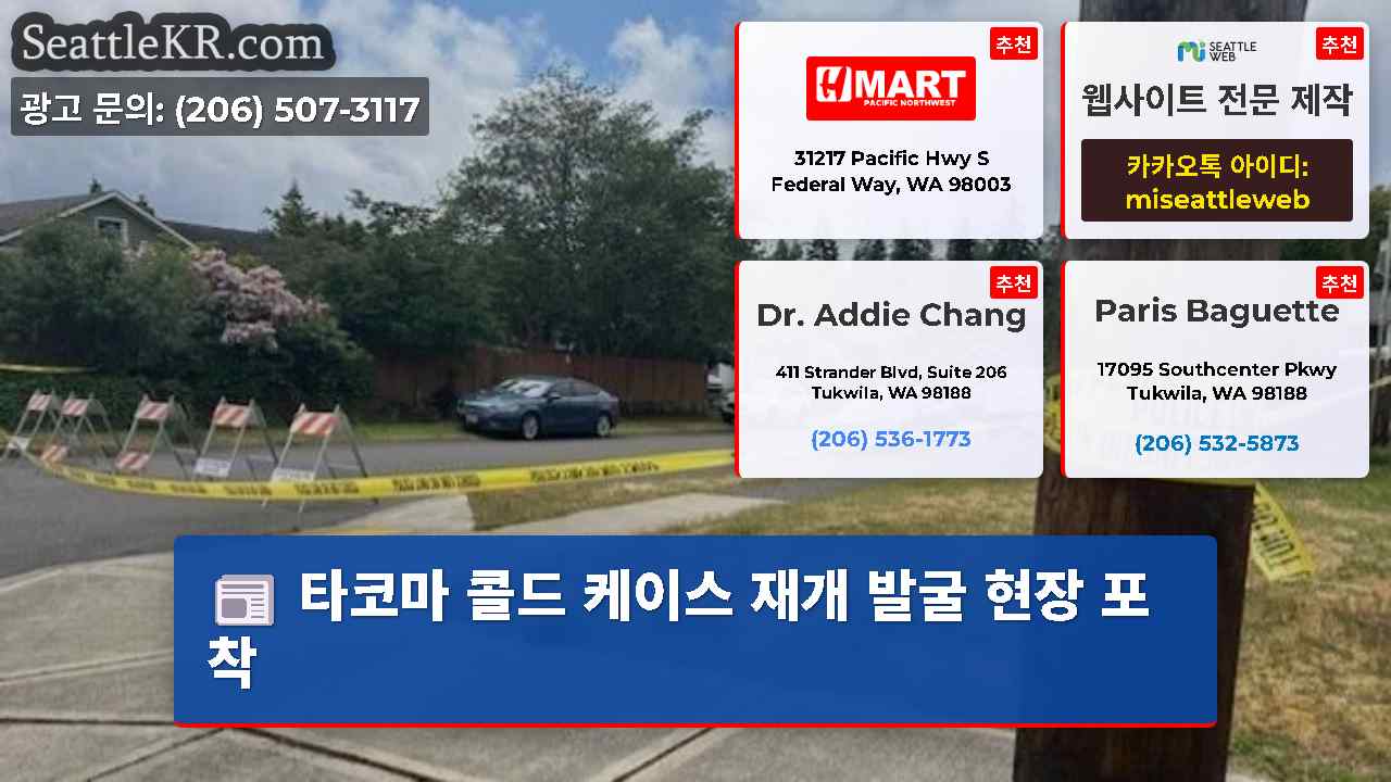 시애틀 뉴스 SeattleKR