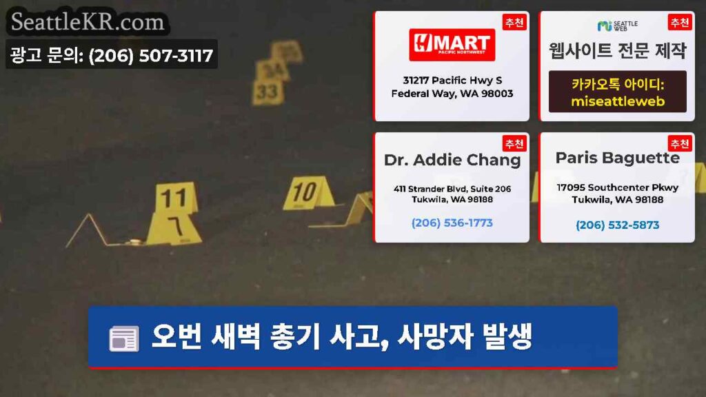 오번 새벽 총기 사고, 사망자 발생