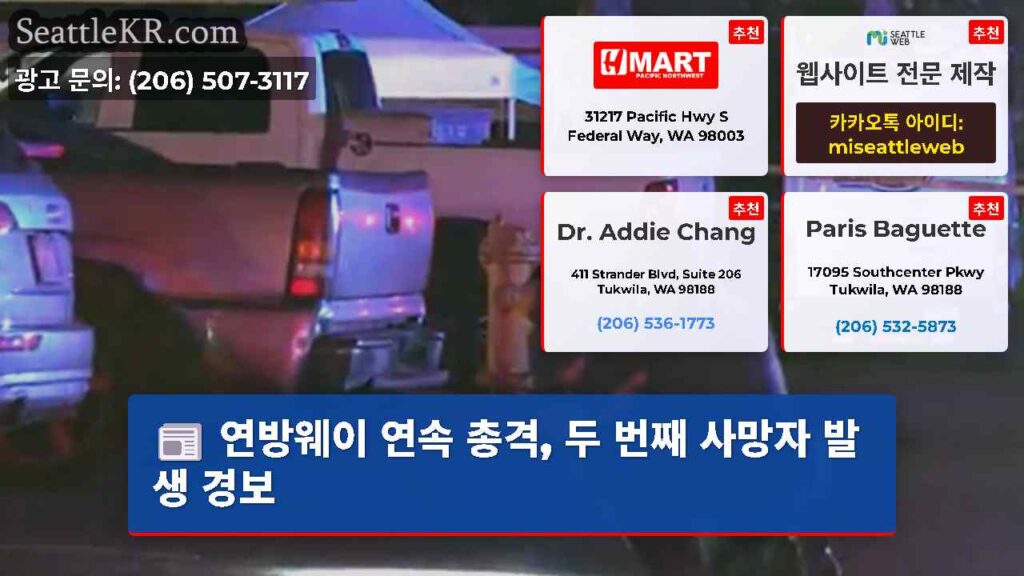 연방웨이 연속 총격, 두 번째 사망자 발생 경보