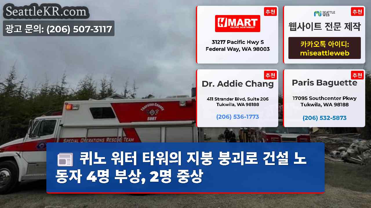 시애틀 뉴스 SeattleKR